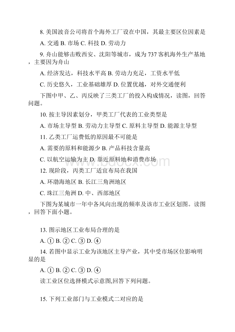 内蒙呼市六中高一下学期地理必修二第四章第一节工业的区位选择.docx_第3页