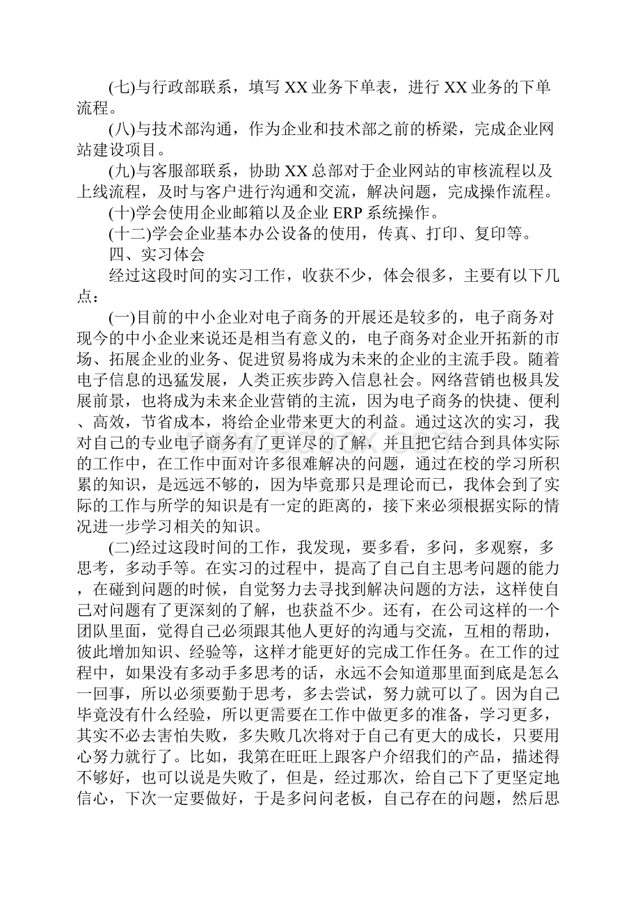 毕业生个人工作实习报告Word文档下载推荐.docx_第2页