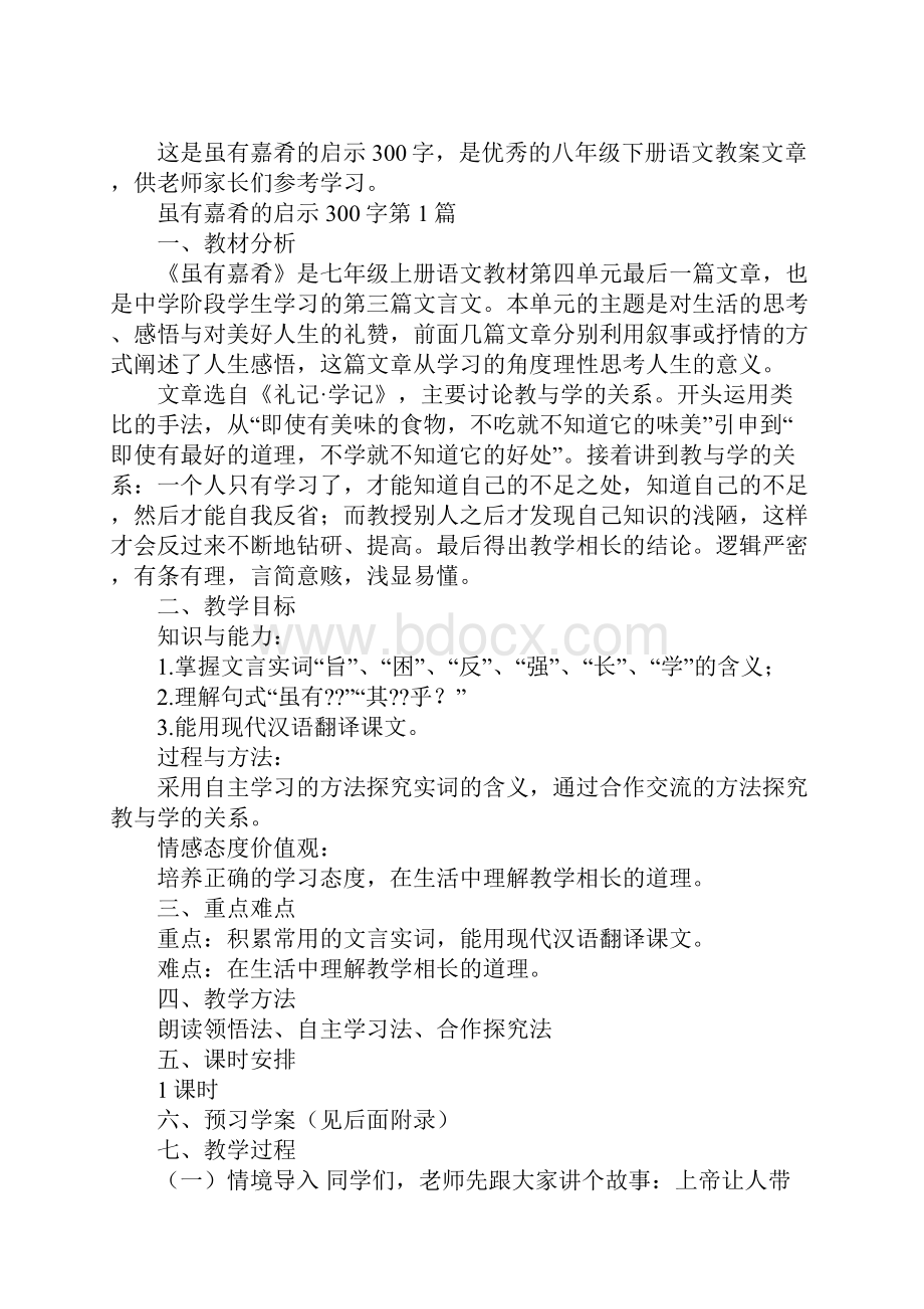 虽有嘉肴的启示300字文档格式.docx_第2页