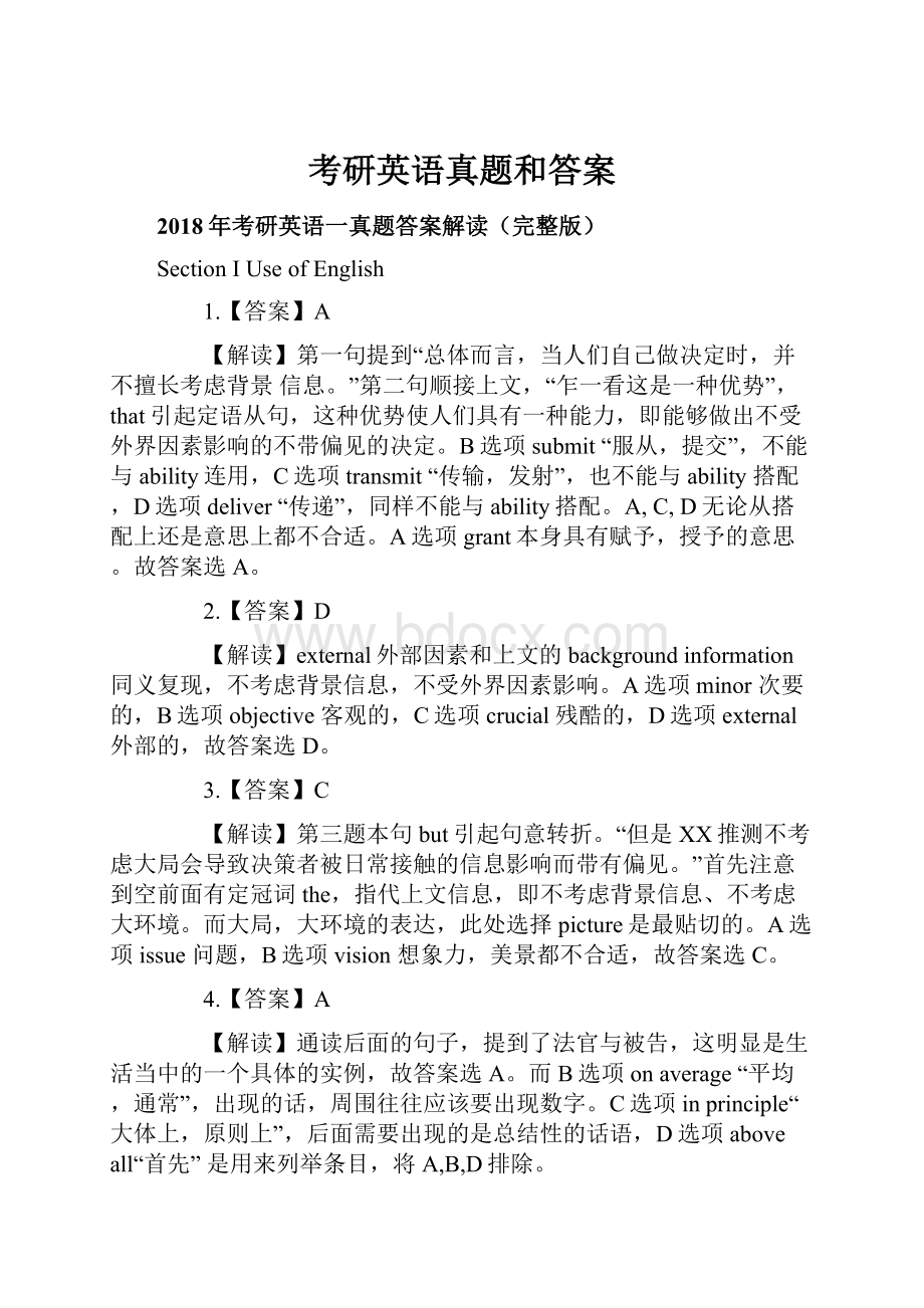 考研英语真题和答案.docx_第1页