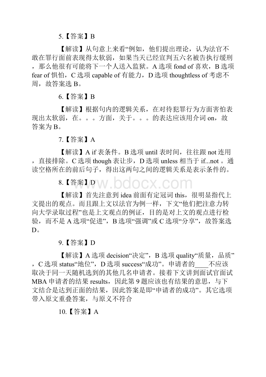 考研英语真题和答案.docx_第2页