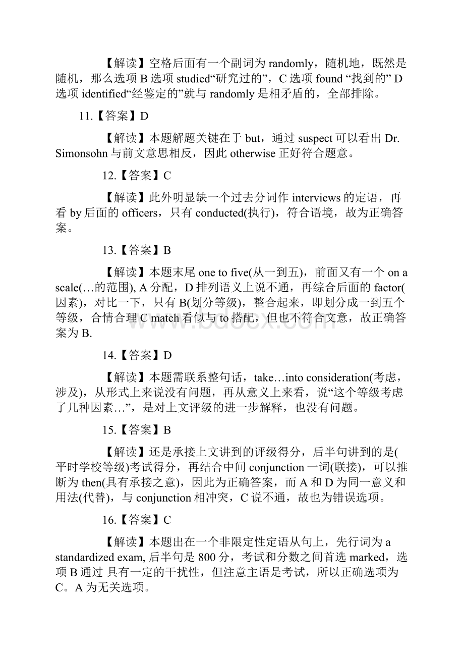 考研英语真题和答案.docx_第3页