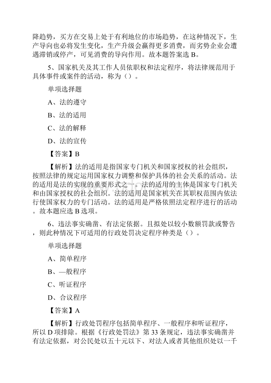 北京清华大学环境学院刘翔教授课题组招聘试题及答案解析 doc.docx_第3页