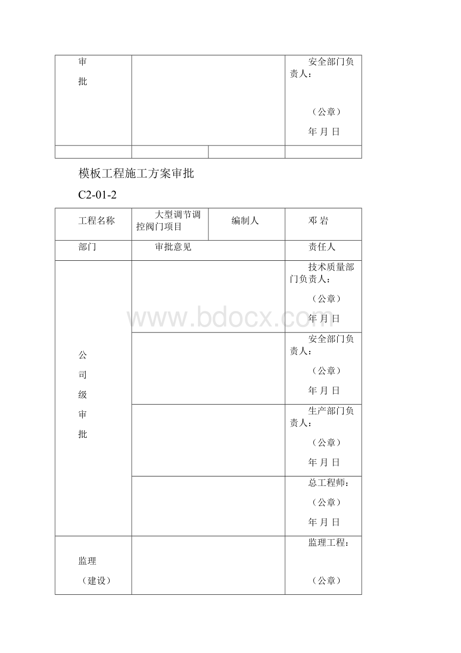 模板施工方案.docx_第3页