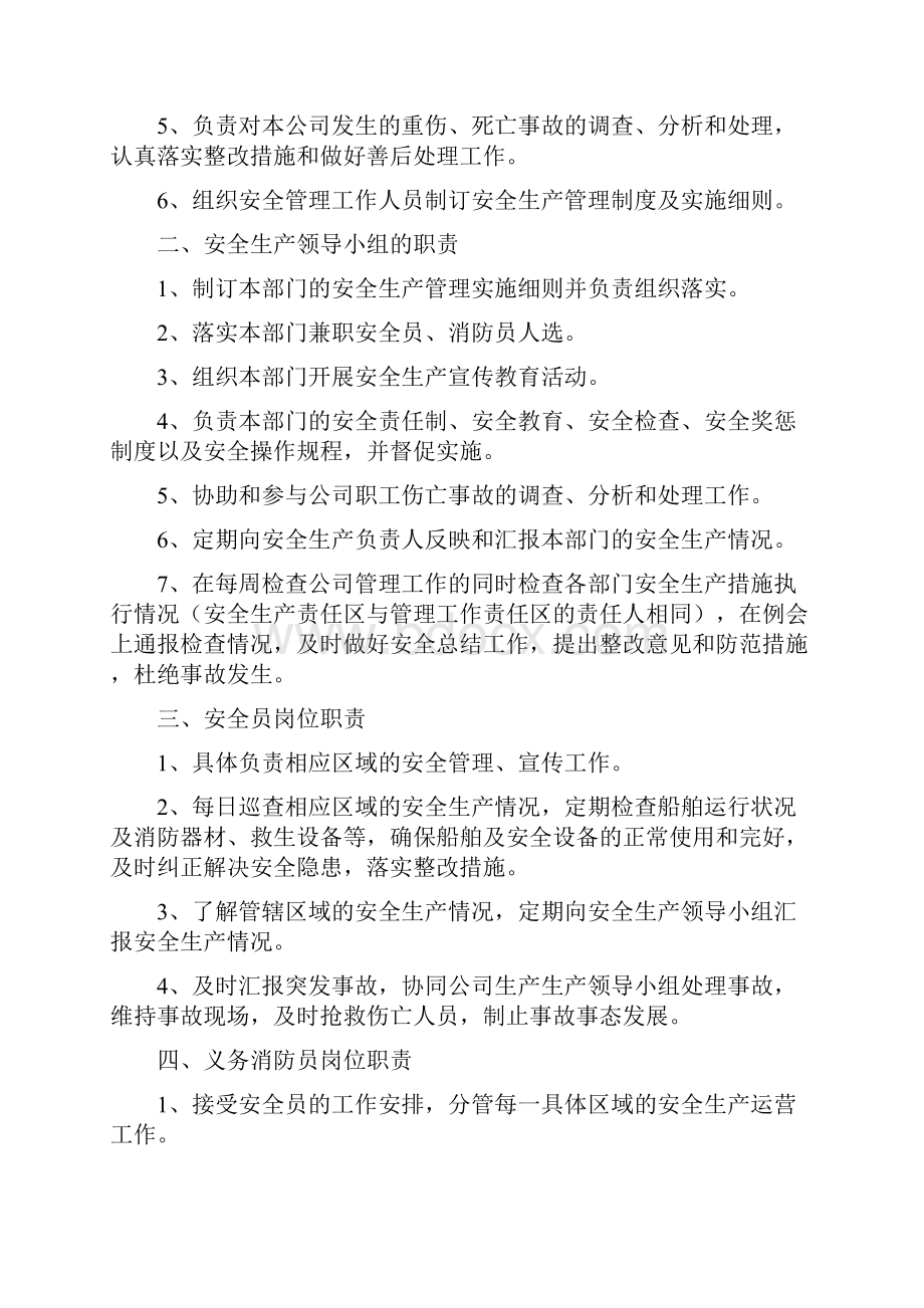 船舶管理制度教学总结Word文档下载推荐.docx_第3页