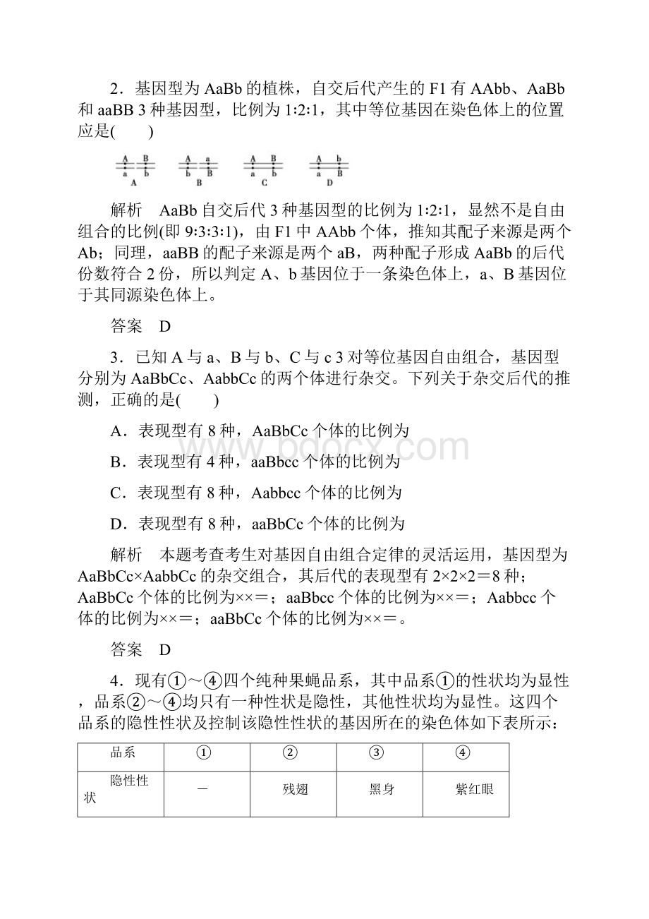 高三生物人教版一轮复习基础课时案15基因的自由组合定律课后训练.docx_第2页