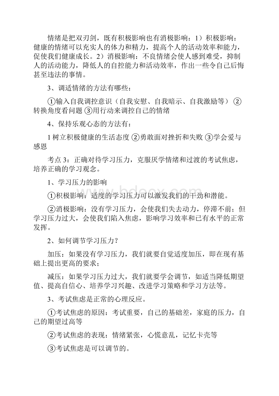 政治中考复习提纲一.docx_第2页