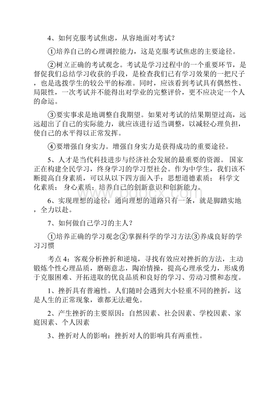 政治中考复习提纲一.docx_第3页