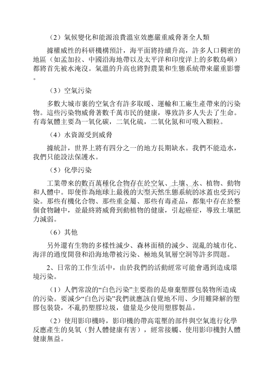 企业内部环保培训资料.docx_第2页