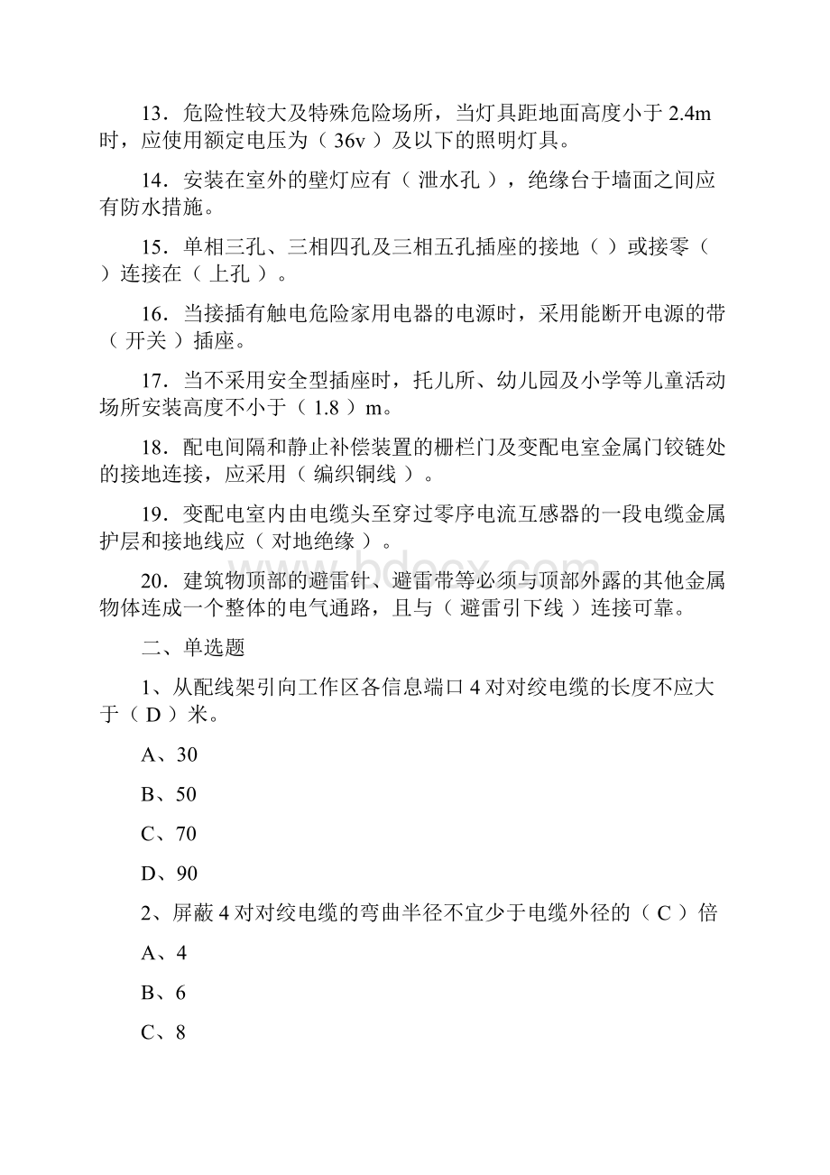 电力监理工程师复习.docx_第2页