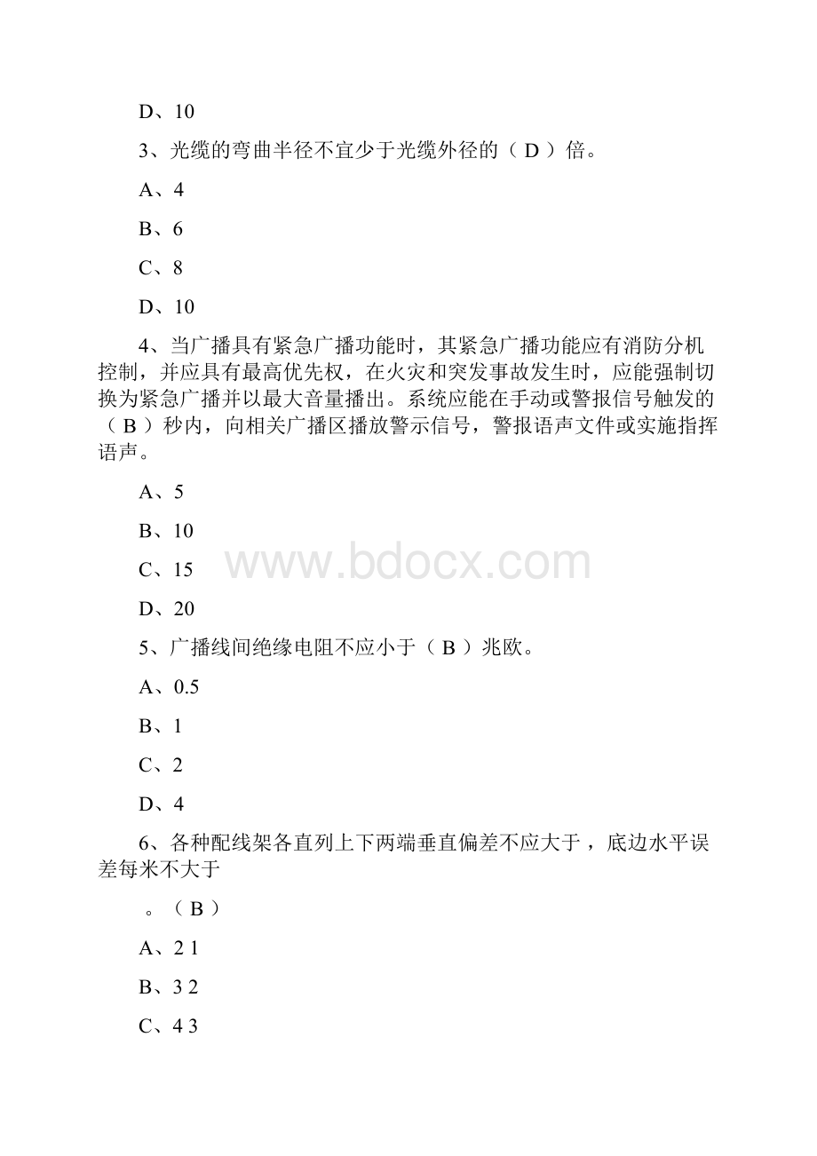 电力监理工程师复习.docx_第3页