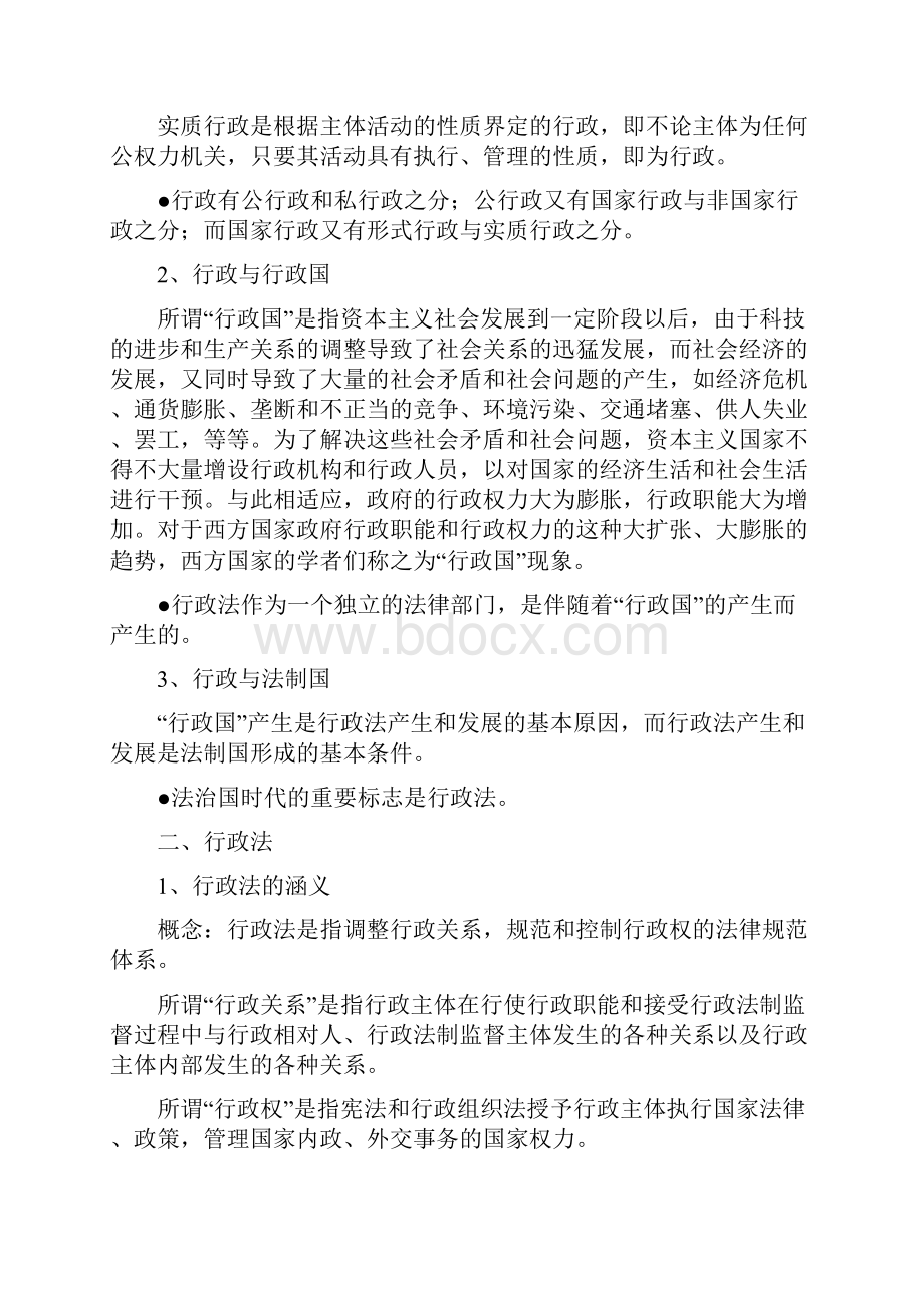 自学考试行政法与行政诉讼法复习资料汇编Word文件下载.docx_第2页