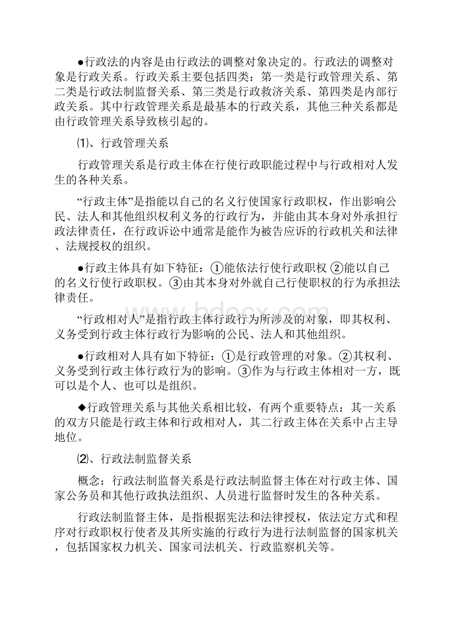 自学考试行政法与行政诉讼法复习资料汇编Word文件下载.docx_第3页