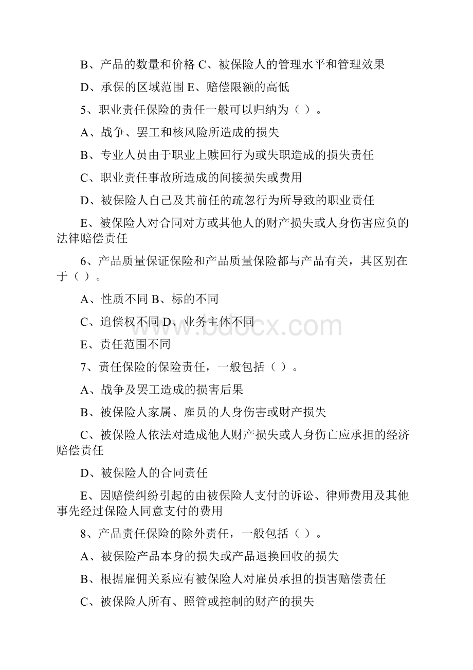 保险机构高级管理人员任职资格考试题库寿险七含答案11页.docx_第2页