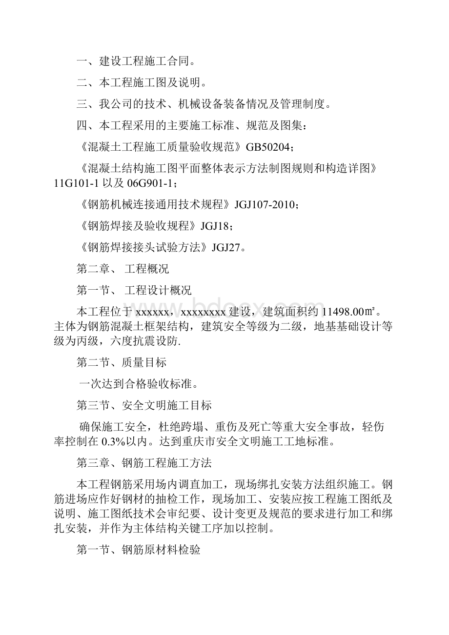 钢筋专项施工方案.docx_第2页