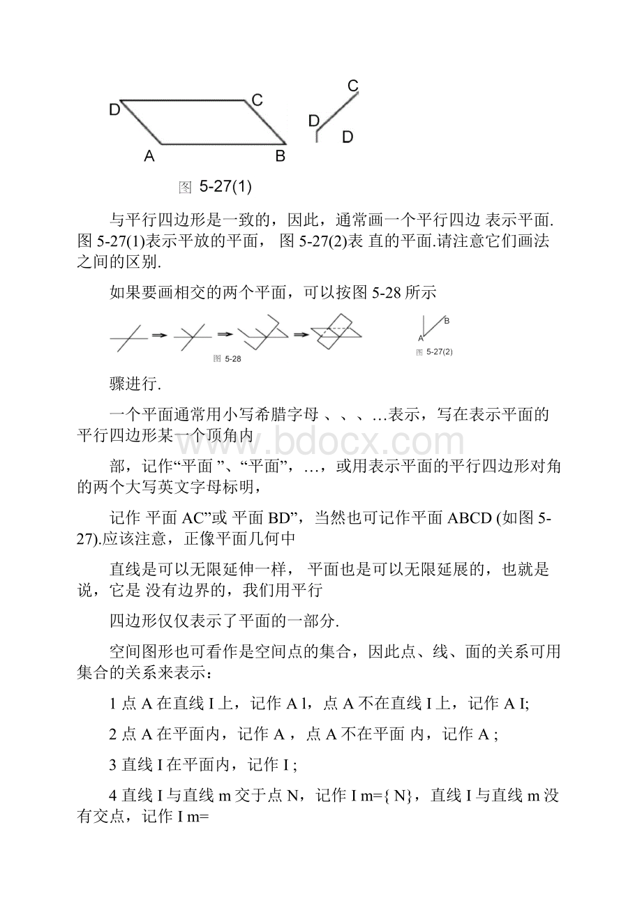 完整版中职数学立体几何教案.docx_第2页