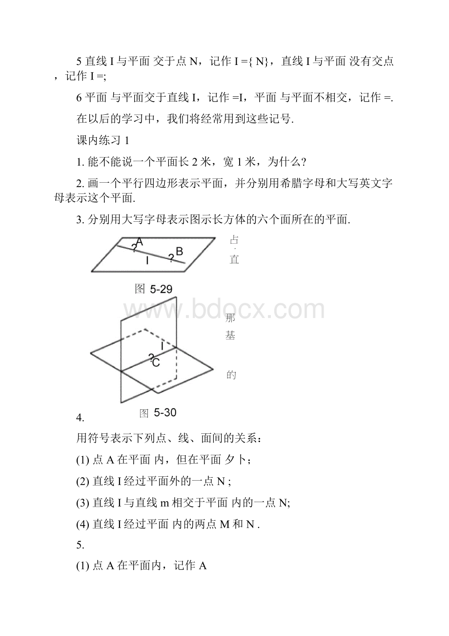 完整版中职数学立体几何教案.docx_第3页