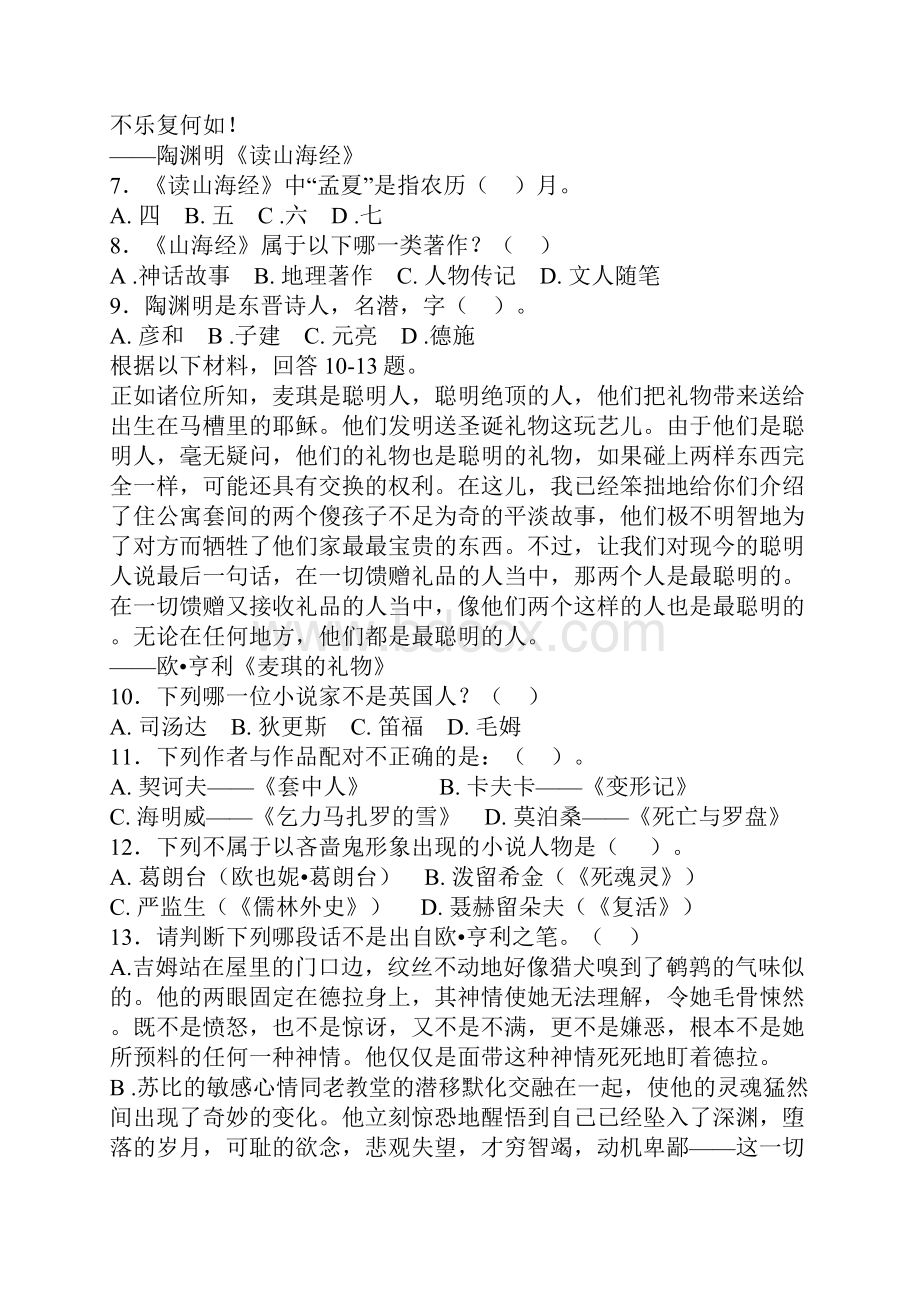 高中语文基础知识竞赛试题及答案Word文件下载.docx_第2页