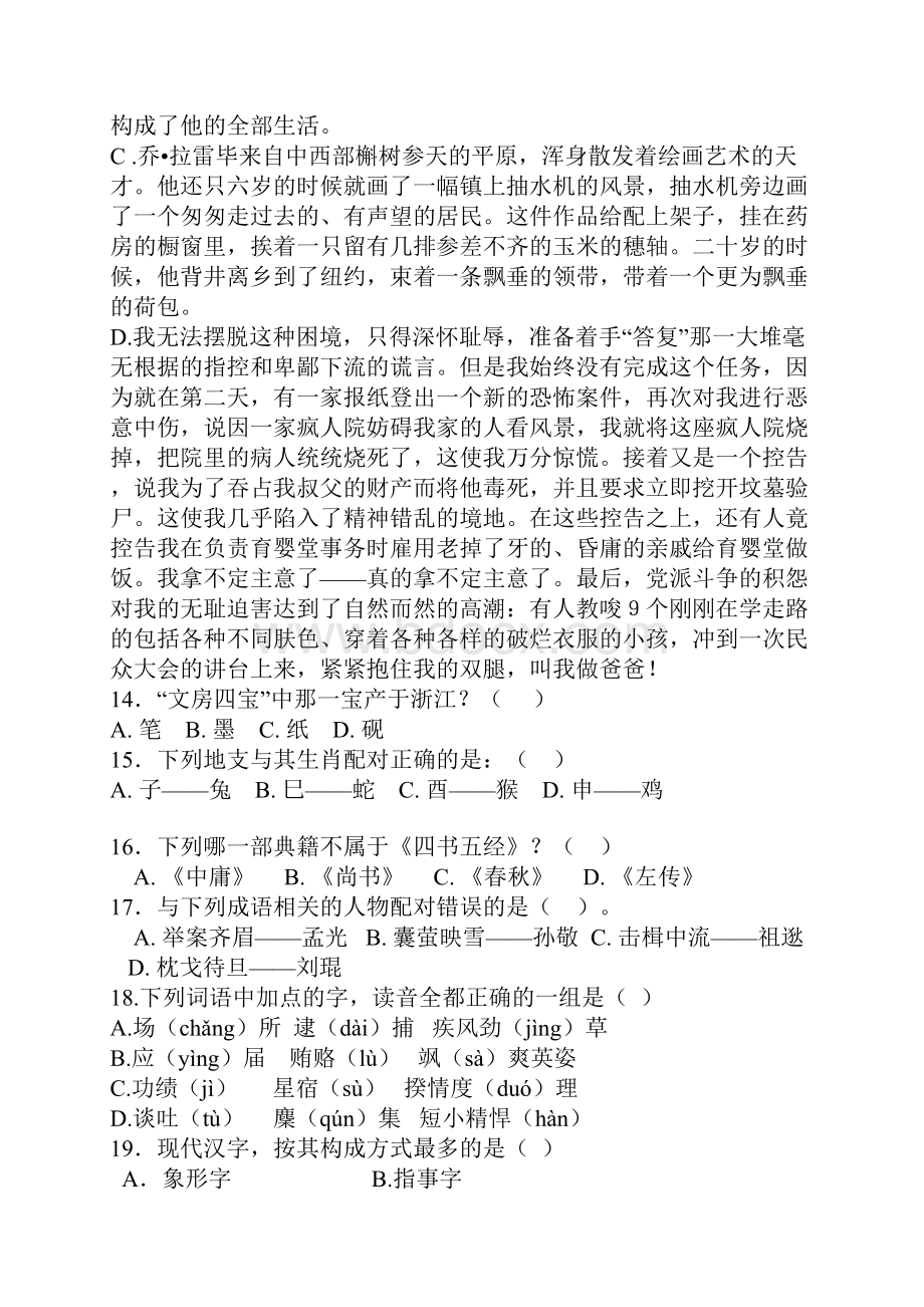 高中语文基础知识竞赛试题及答案Word文件下载.docx_第3页