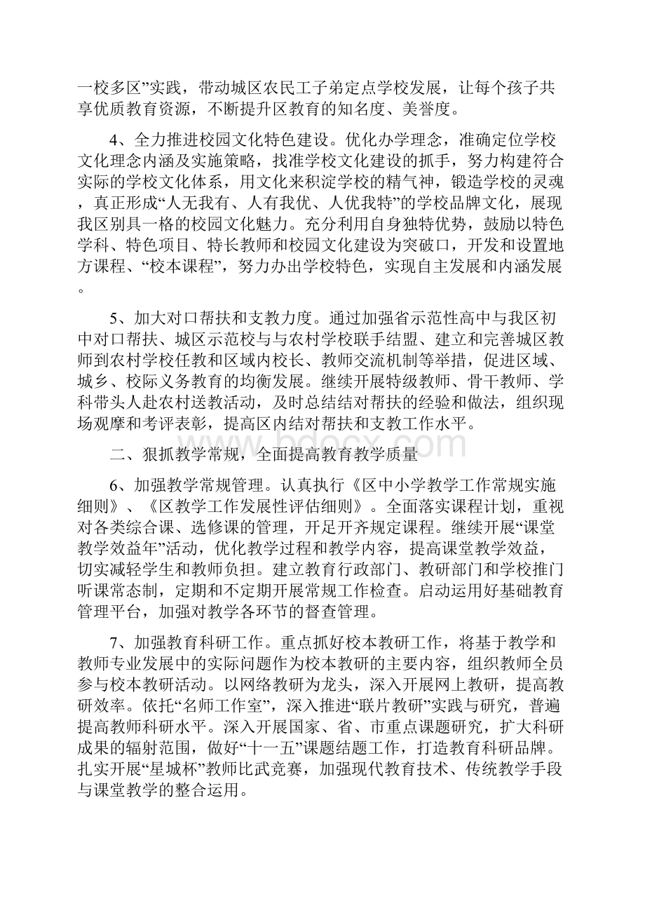 区委教育部门工作思路与区委服务企业提升意见汇编.docx_第2页