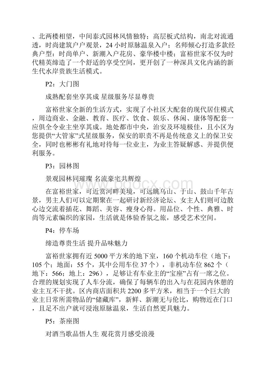 富裕世家折页文案Word格式文档下载.docx_第2页