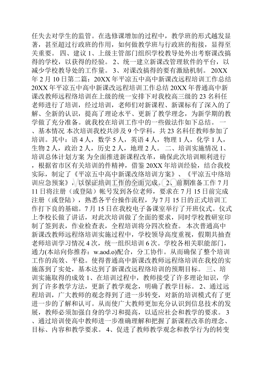 高中新课改工作总结文档格式.docx_第3页