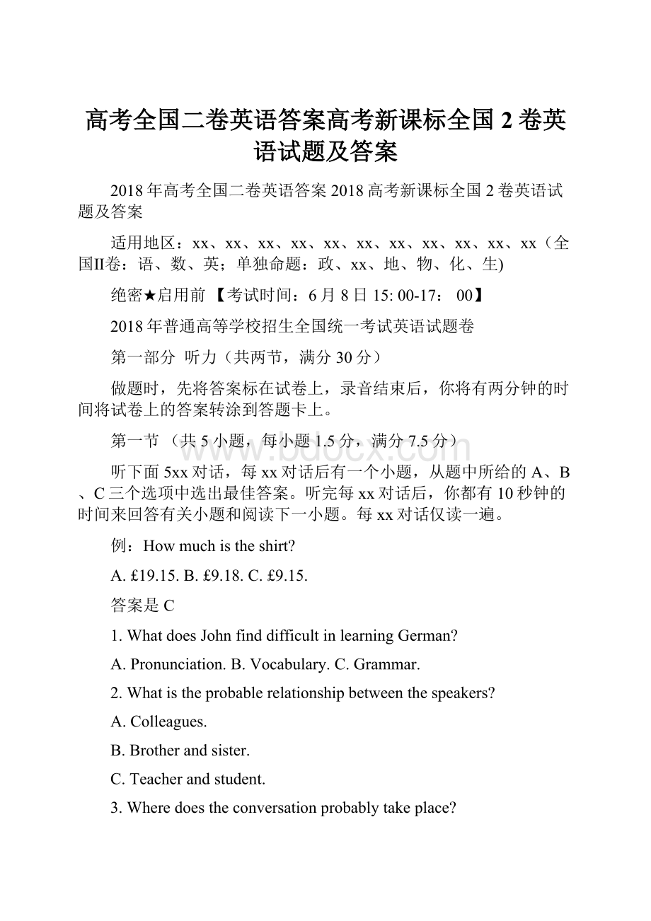 高考全国二卷英语答案高考新课标全国2卷英语试题及答案.docx_第1页