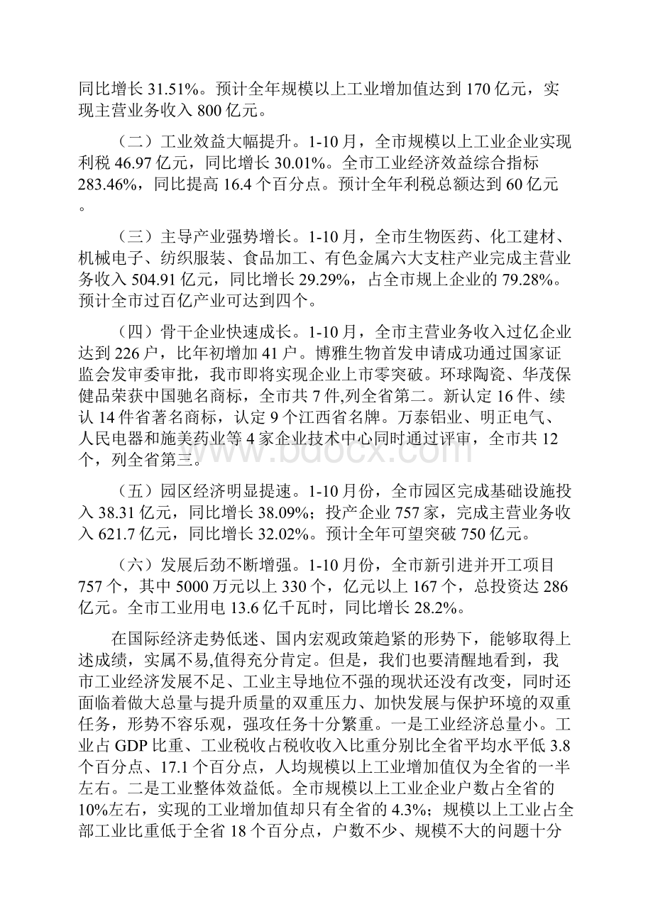 副市长在全市领导干部会上关于工业强攻战的讲话.docx_第3页