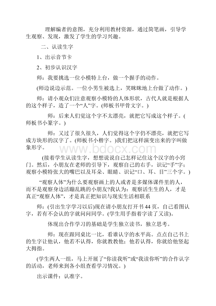 精品语文S版小学一年级上册教案单元2.docx_第2页