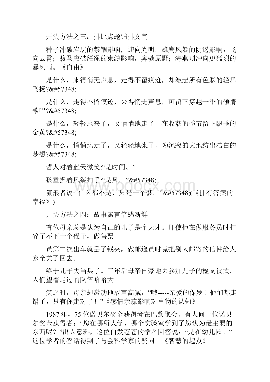 中考优秀的万能作文 开头结尾 或者段子Word文档下载推荐.docx_第2页