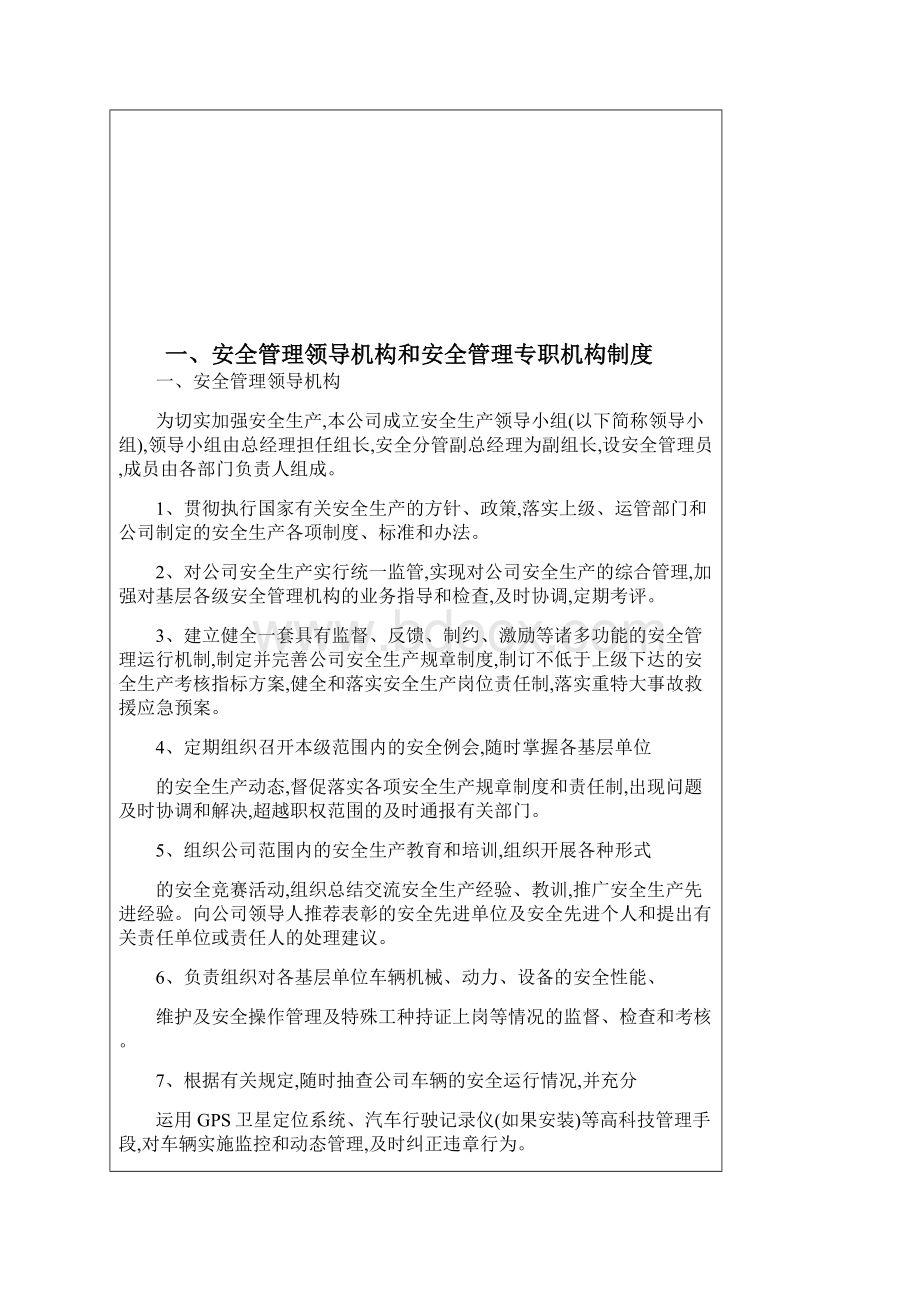 运输企业安全管理制度.docx_第2页