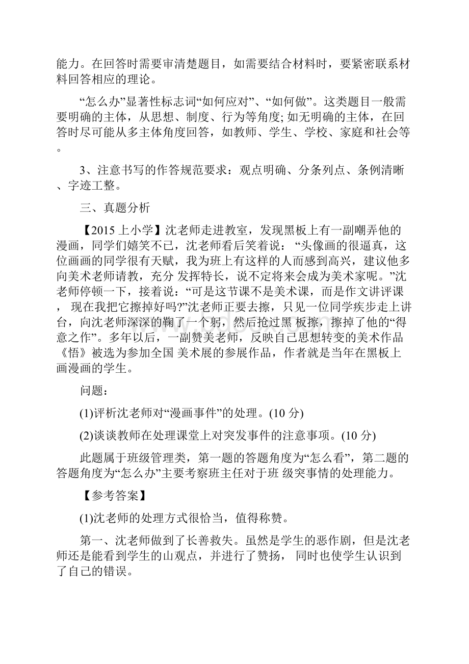 教师资格证教学知识与能力之材料分析题备考指导.docx_第2页