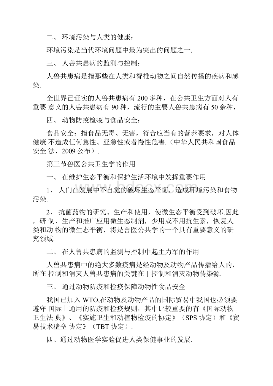 兽医公共卫生学复习资料练习含答案考试必备doc.docx_第2页