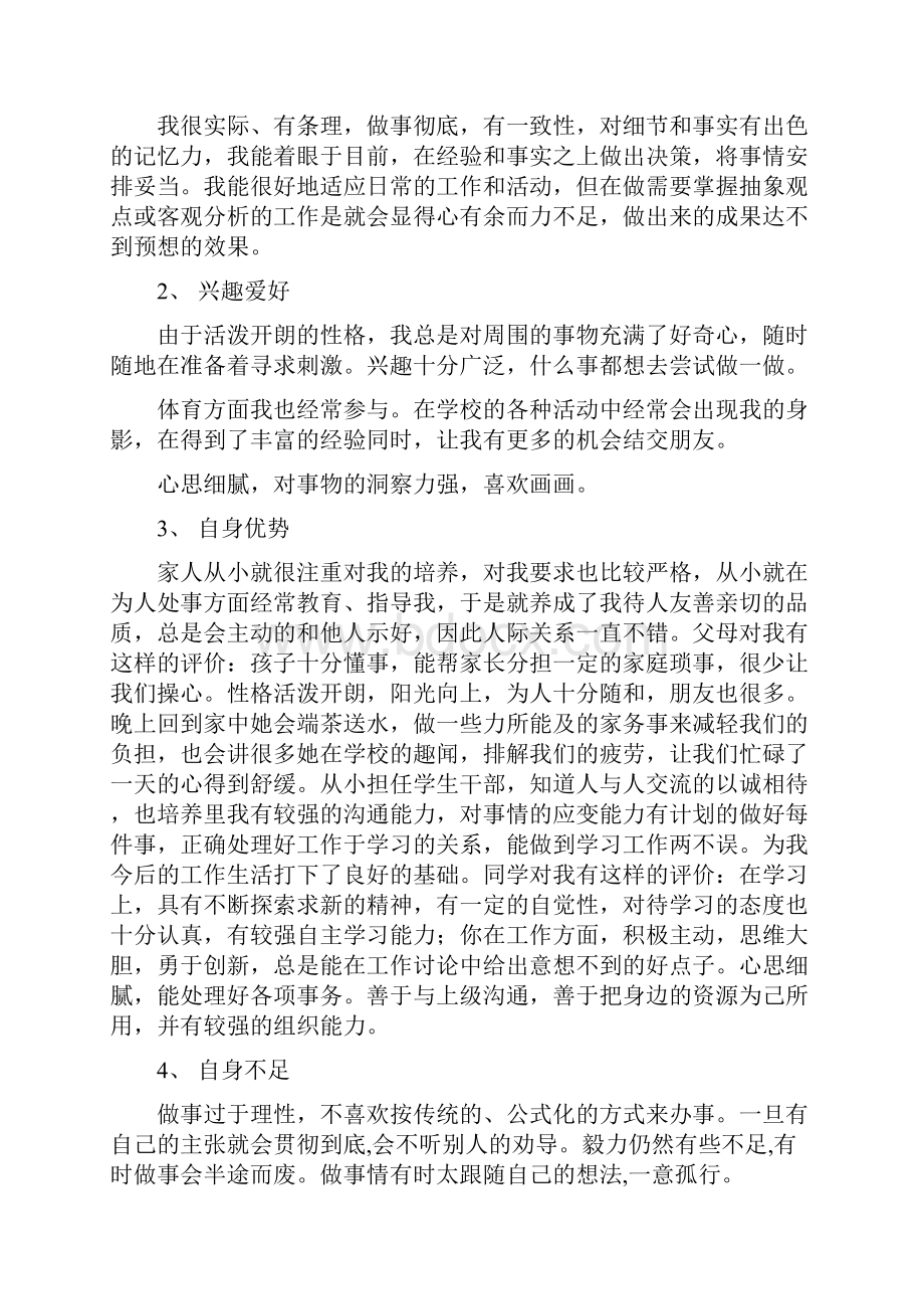 大学生职业生涯规划设计方案Word格式文档下载.docx_第3页