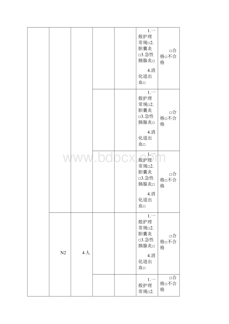 消化内科制度培训计划.docx_第3页