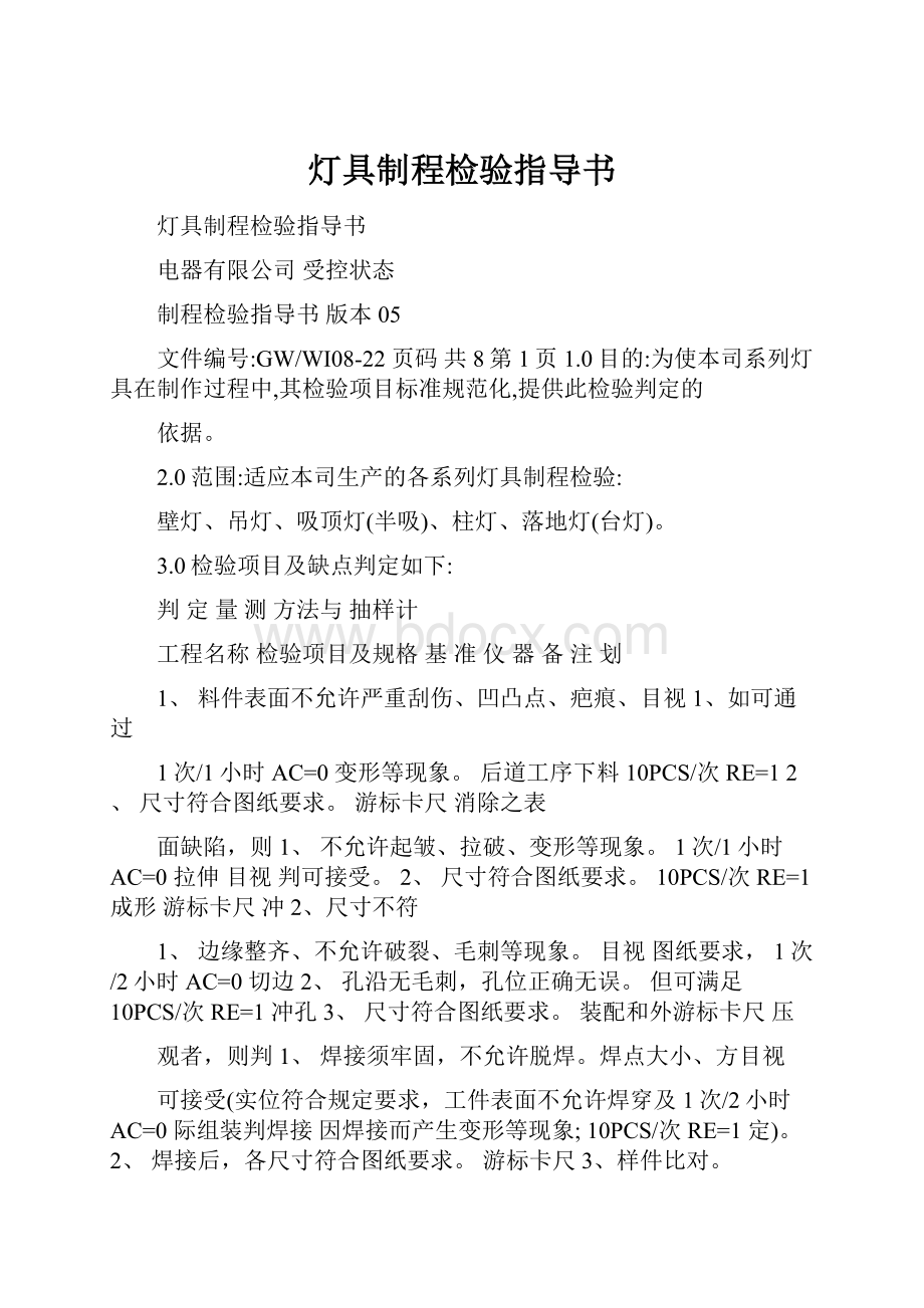 灯具制程检验指导书.docx_第1页