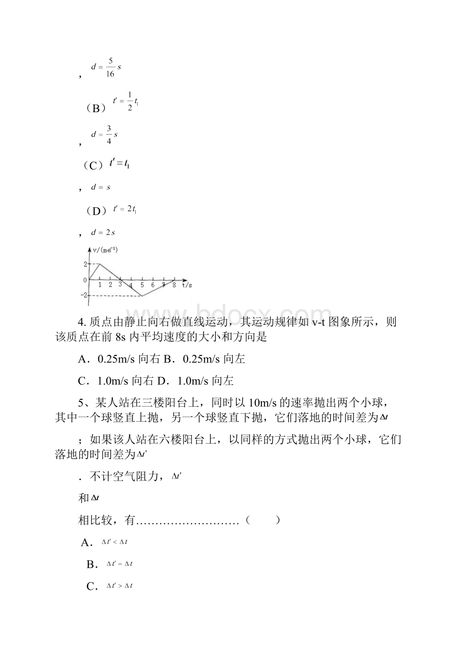 高三物理练习卷直线平衡牛顿卷.docx_第2页