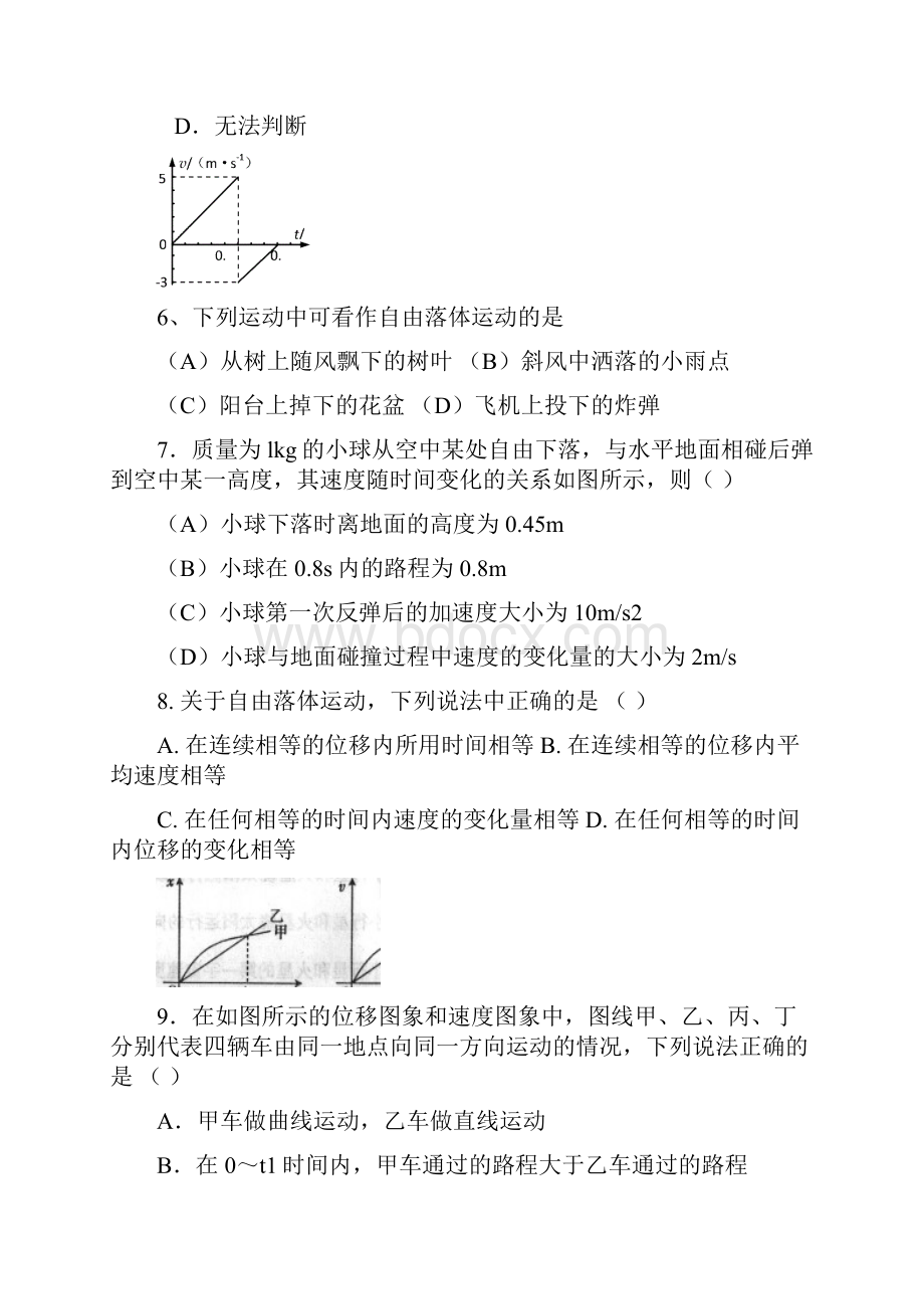 高三物理练习卷直线平衡牛顿卷.docx_第3页