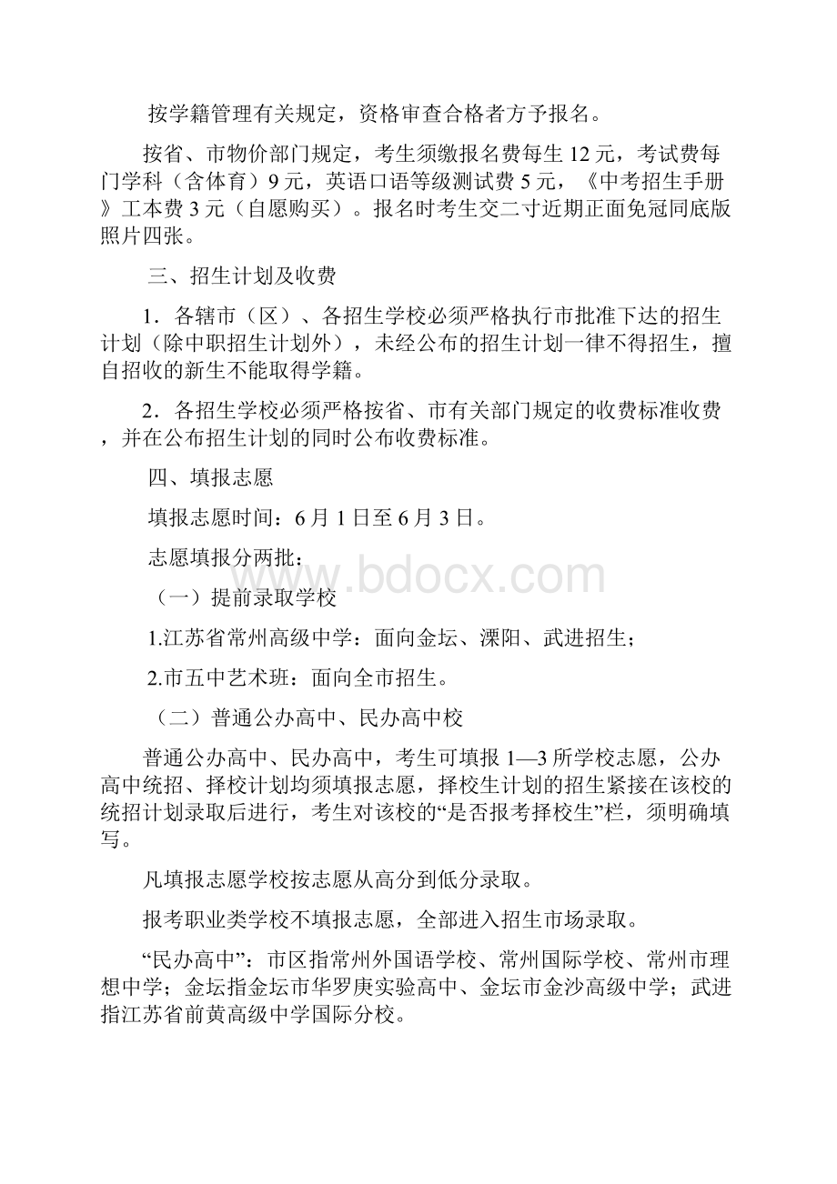 常州市高级中等学校招生工作意见Word文档格式.docx_第2页