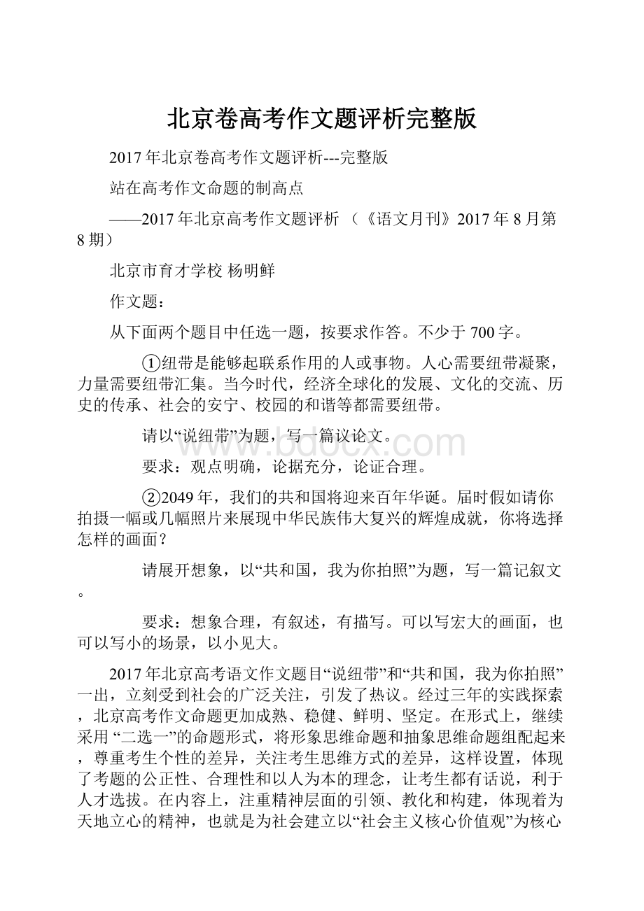 北京卷高考作文题评析完整版文档格式.docx