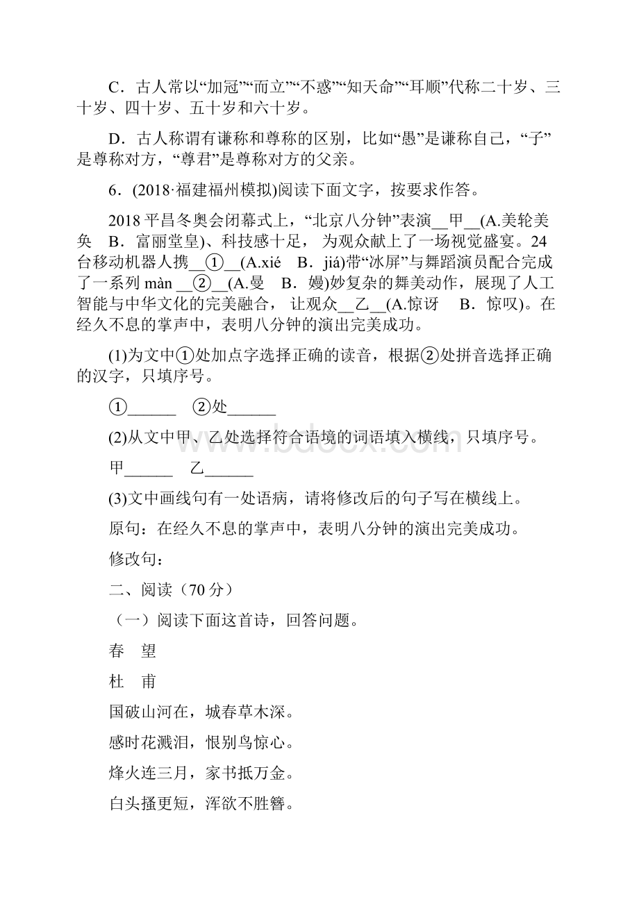 名师整理最新部编人教版语文中考模拟检测试题含答案解析.docx_第2页