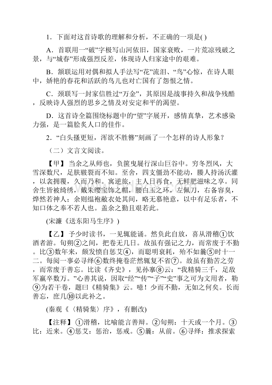 名师整理最新部编人教版语文中考模拟检测试题含答案解析.docx_第3页