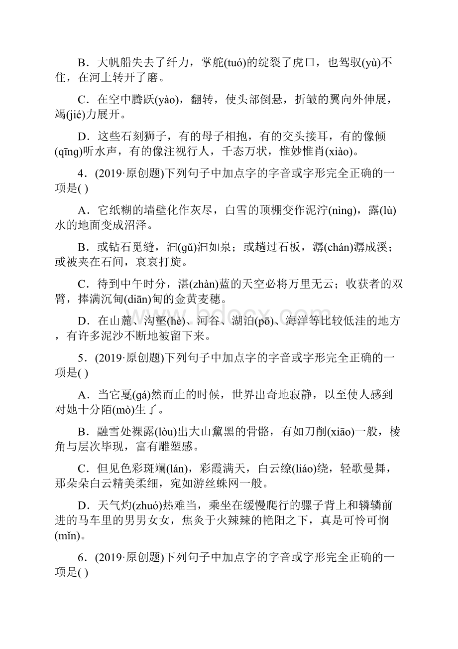 山东省中考语文专题复习一字音字形优质Word格式文档下载.docx_第2页