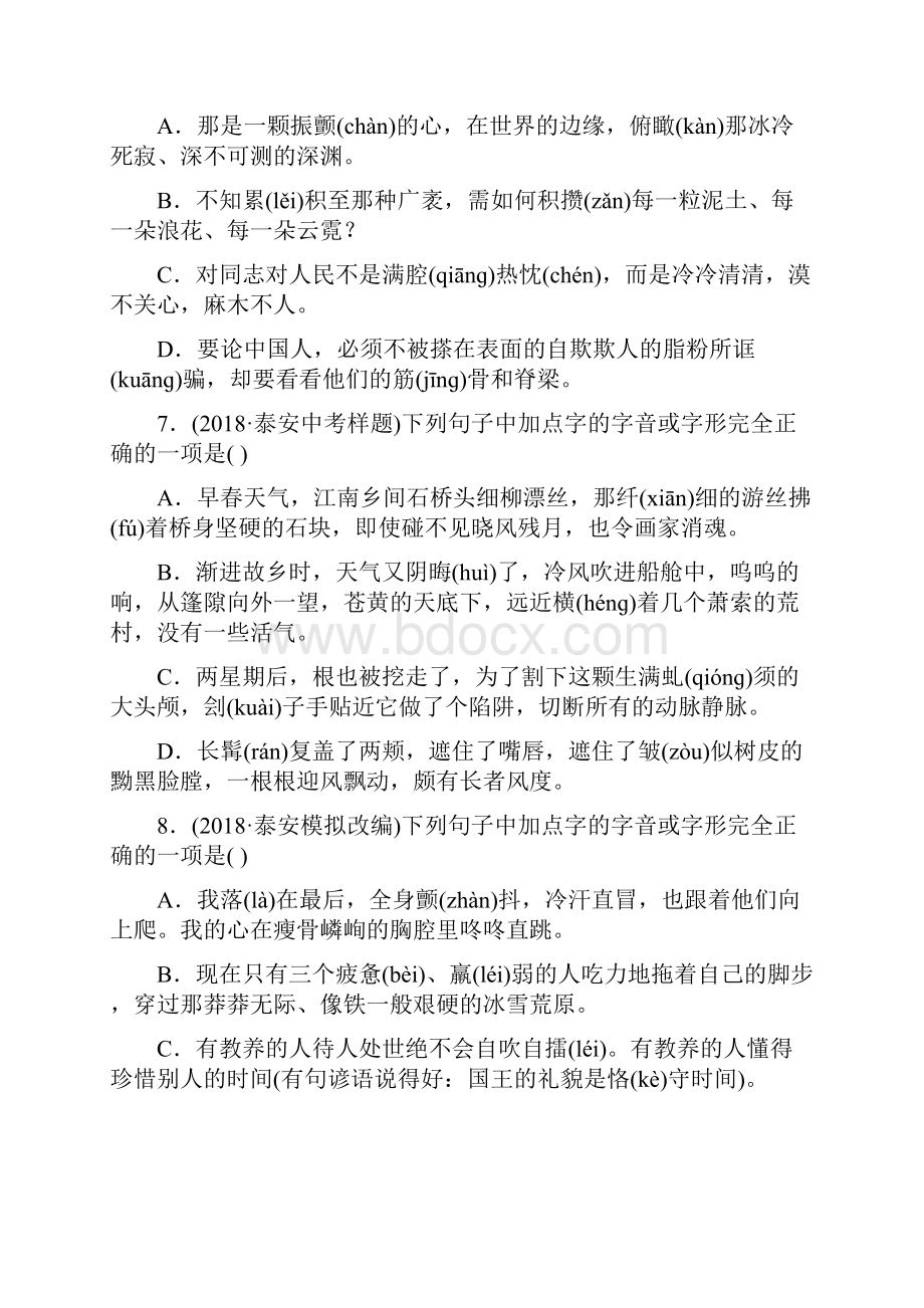 山东省中考语文专题复习一字音字形优质Word格式文档下载.docx_第3页