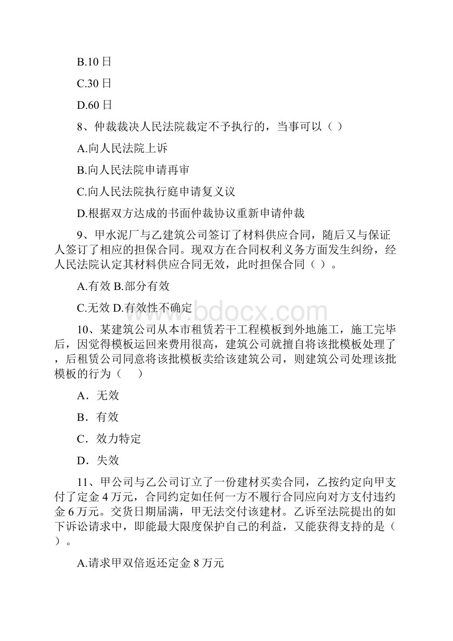 二级建造师《建设工程法规及相关知识》真题A卷 附答案.docx_第3页