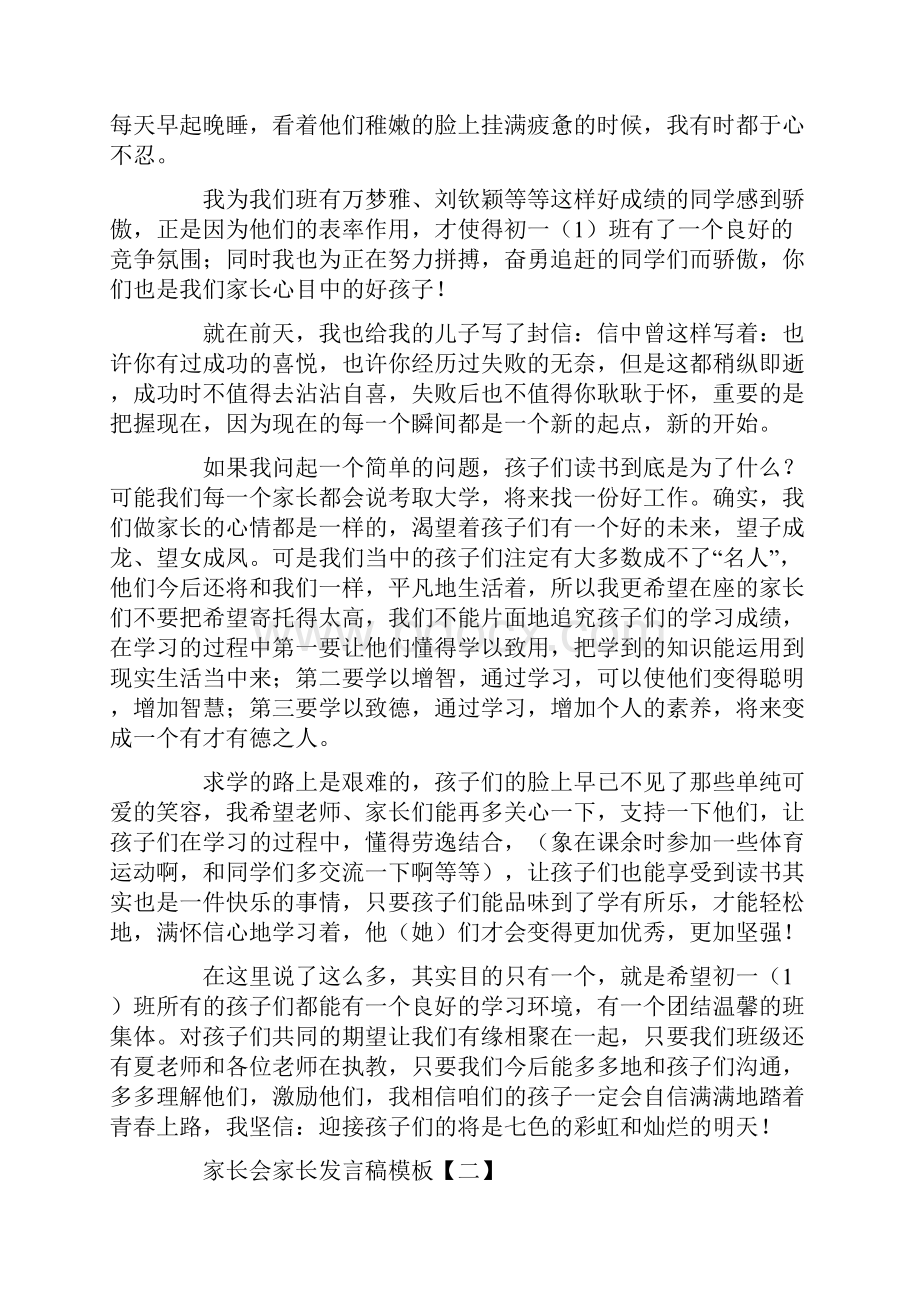 家长会家长发言稿模板三篇.docx_第2页