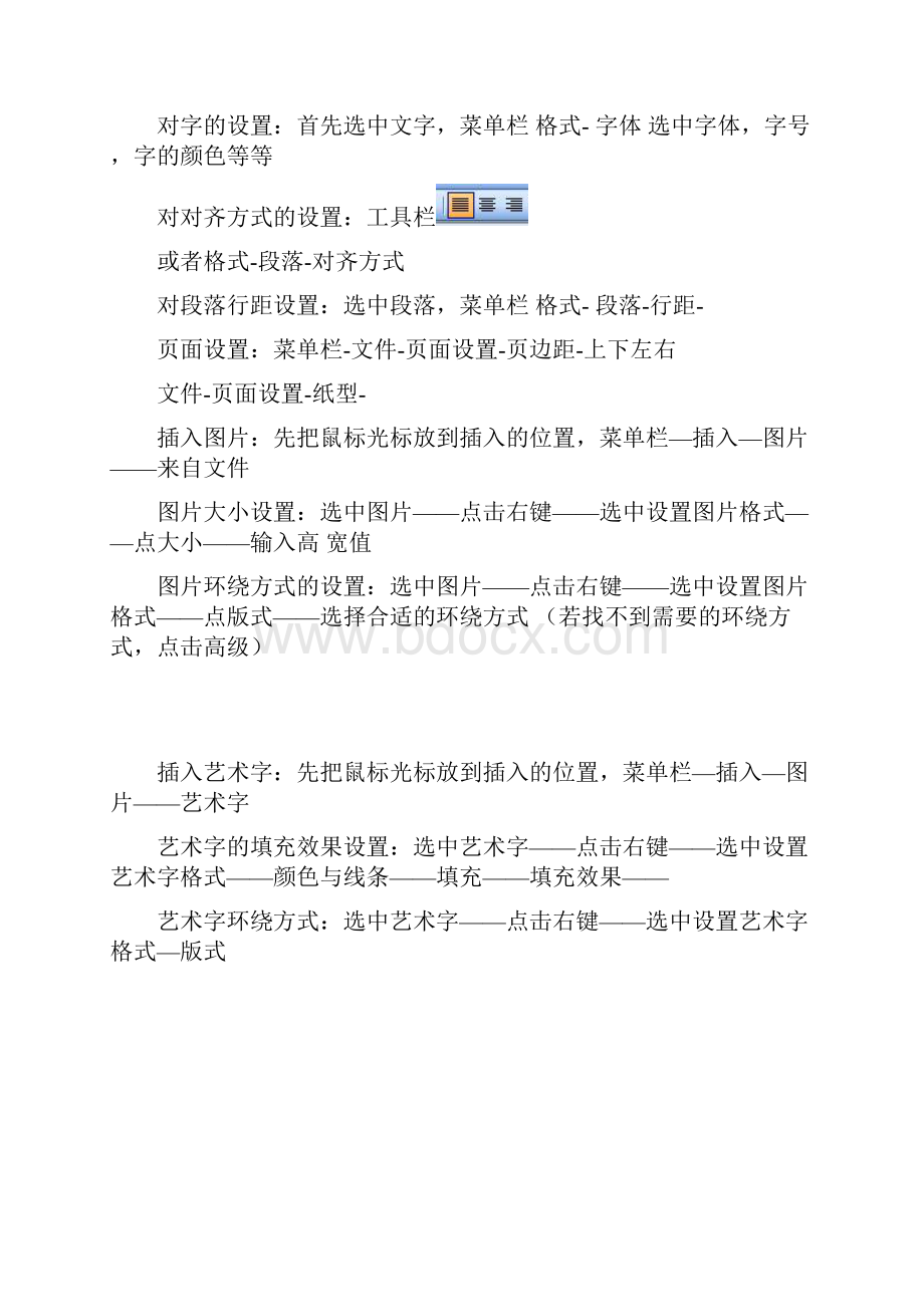 信息技术会考操作题大全.docx_第2页