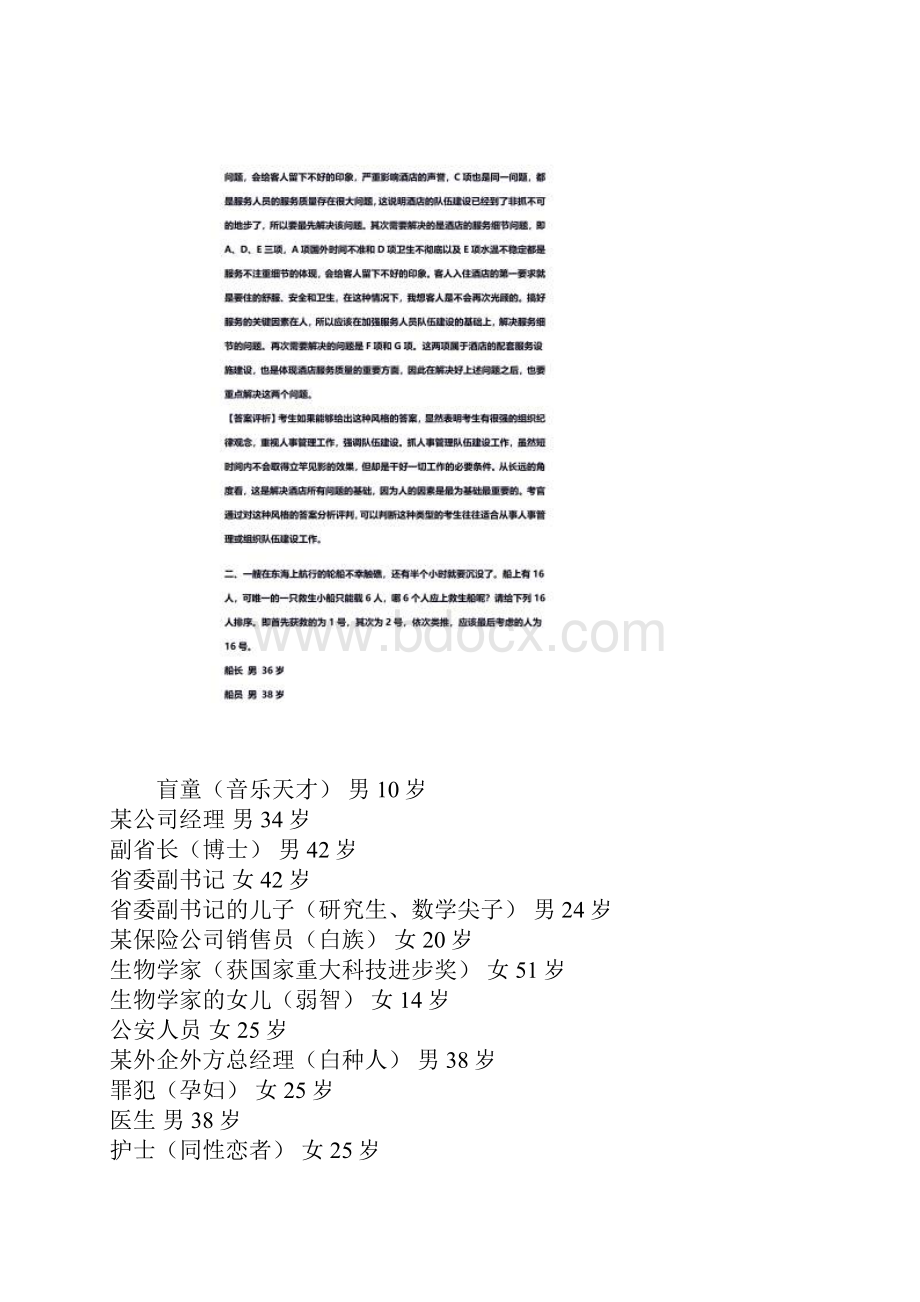 无领导小组讨论题目及参考答案.docx_第2页