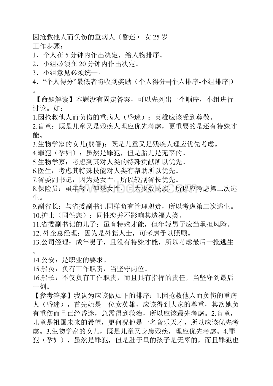 无领导小组讨论题目及参考答案.docx_第3页