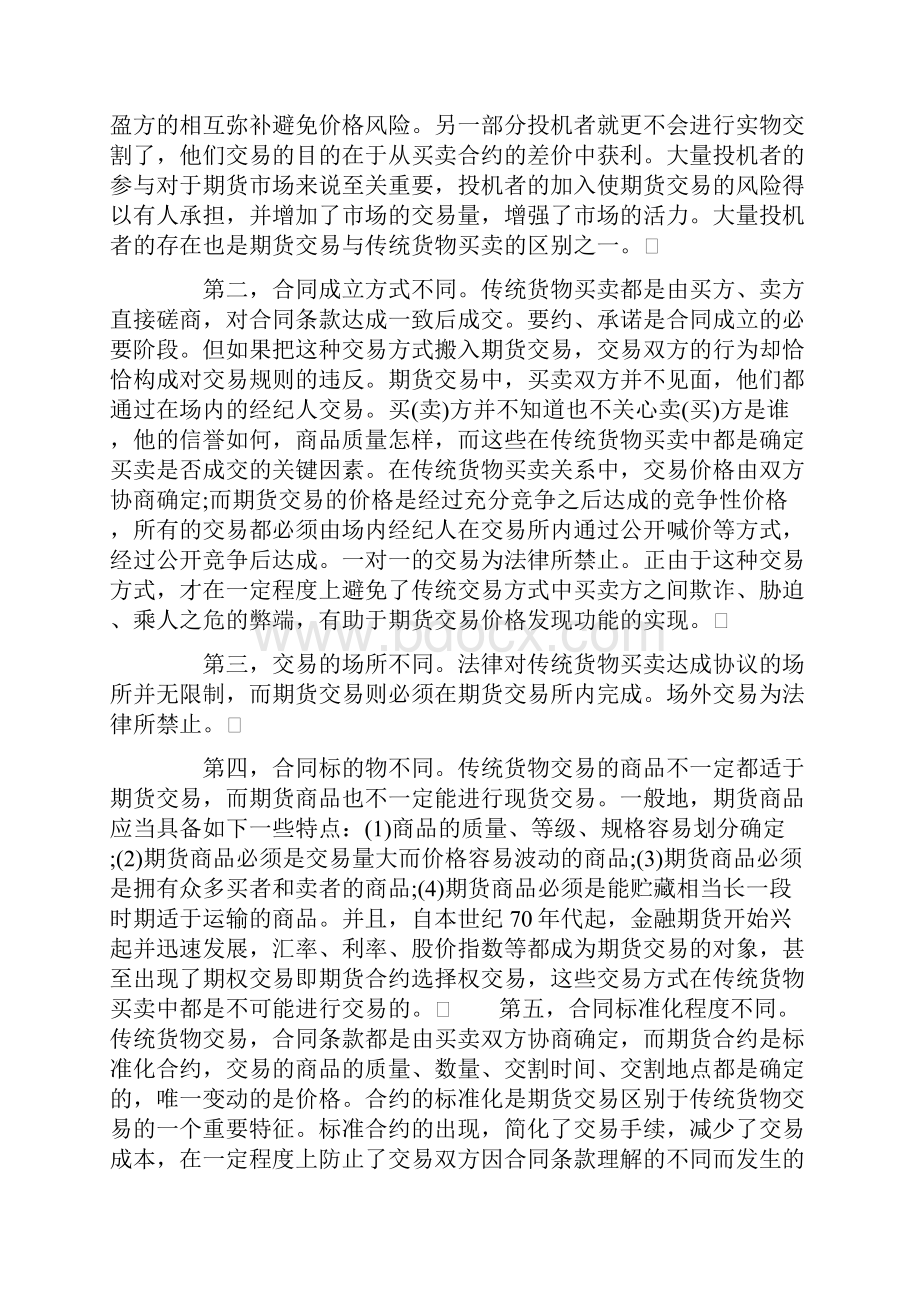 期货交易的若干法律问题.docx_第2页